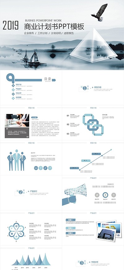 会议广告PPT免费下载 企业营销策划的高效助手