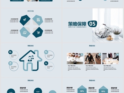 企业培训情感式营销策划PPT