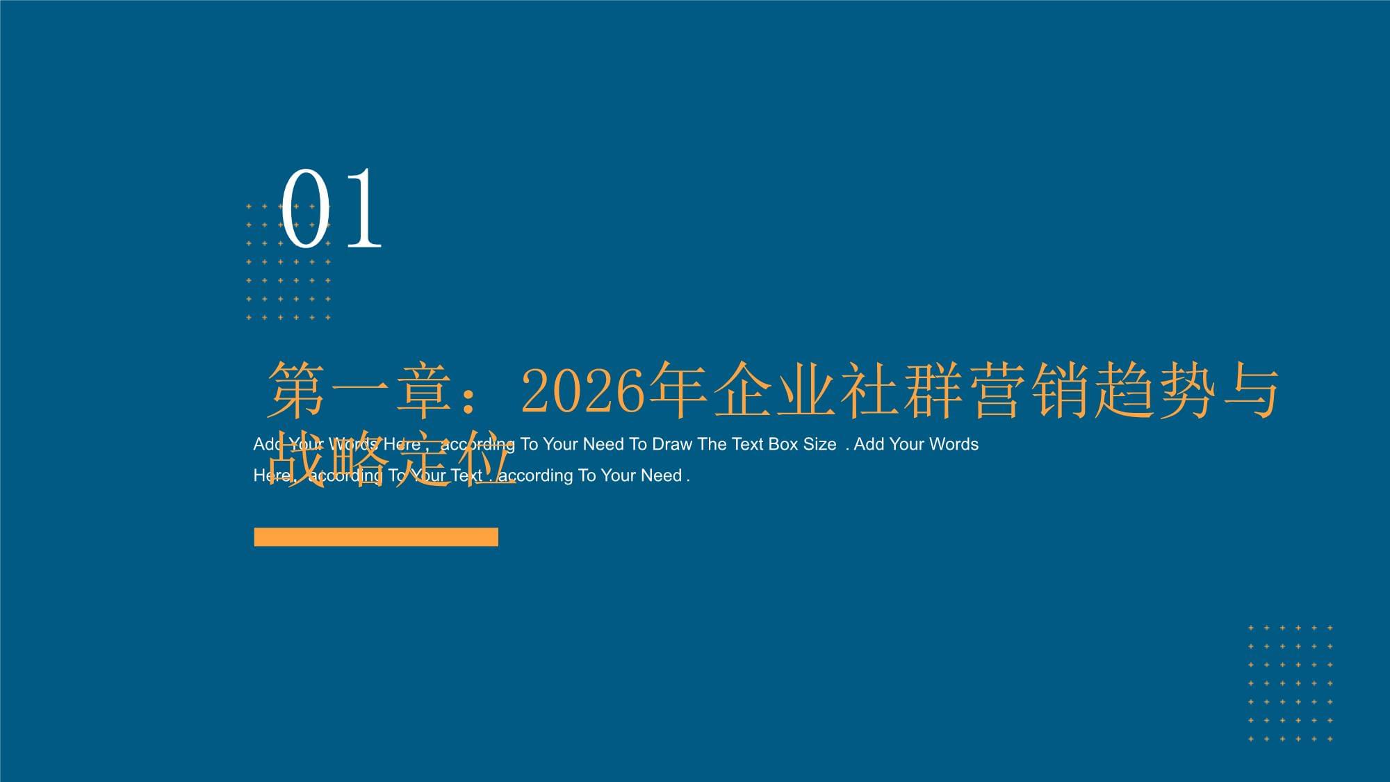 2026年企业社群营销方案设计与用户精细化运营指南