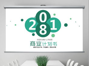 赋能企业成长 卓越商业计划书与营销策划PPT大全解读（编号17559523）