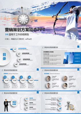 高效营销策略方案 动态PPT助力企业营销策划与目标实现